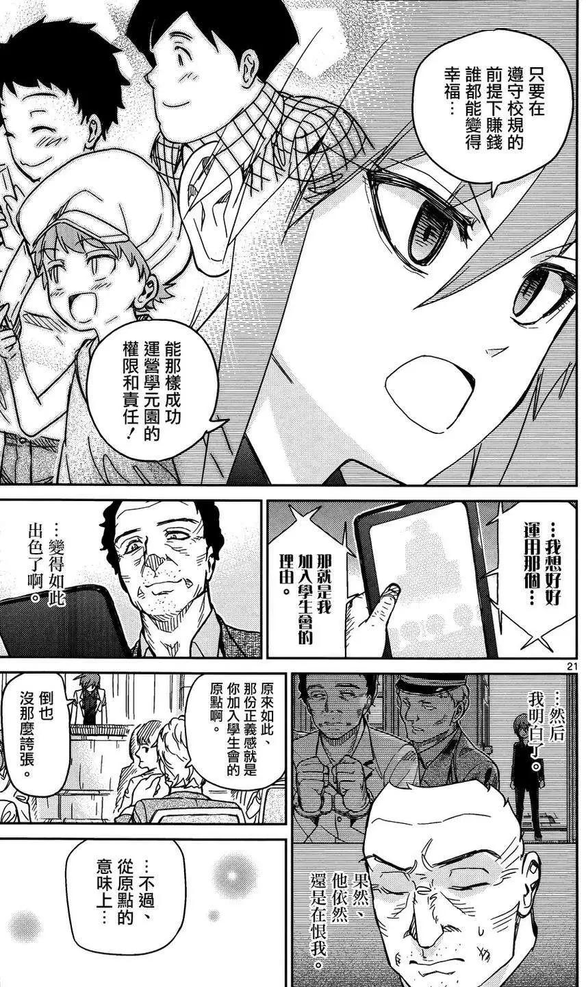 第23回24