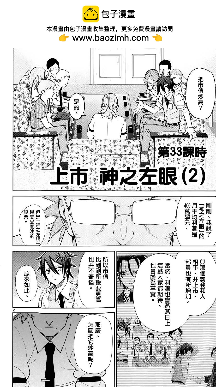第33回1