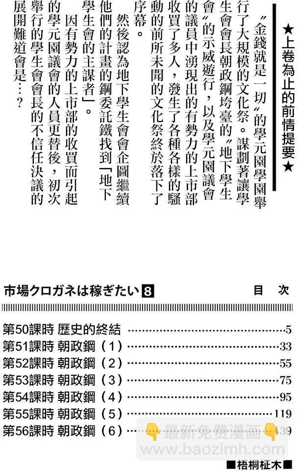 第50回 历史的终结2