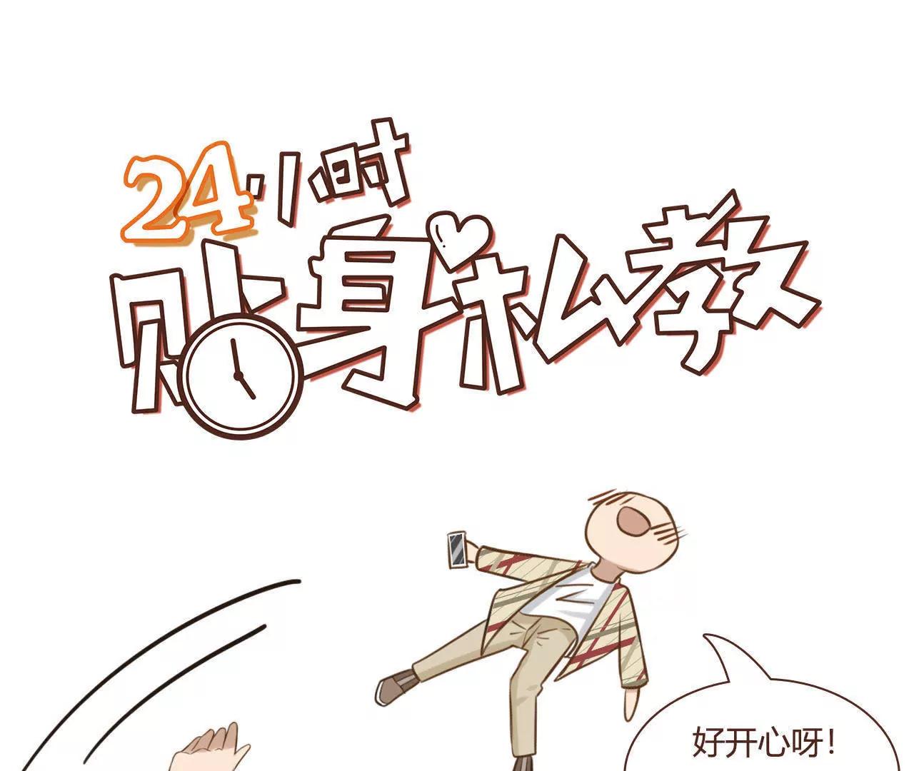 第3话  24小时贴身保镖35