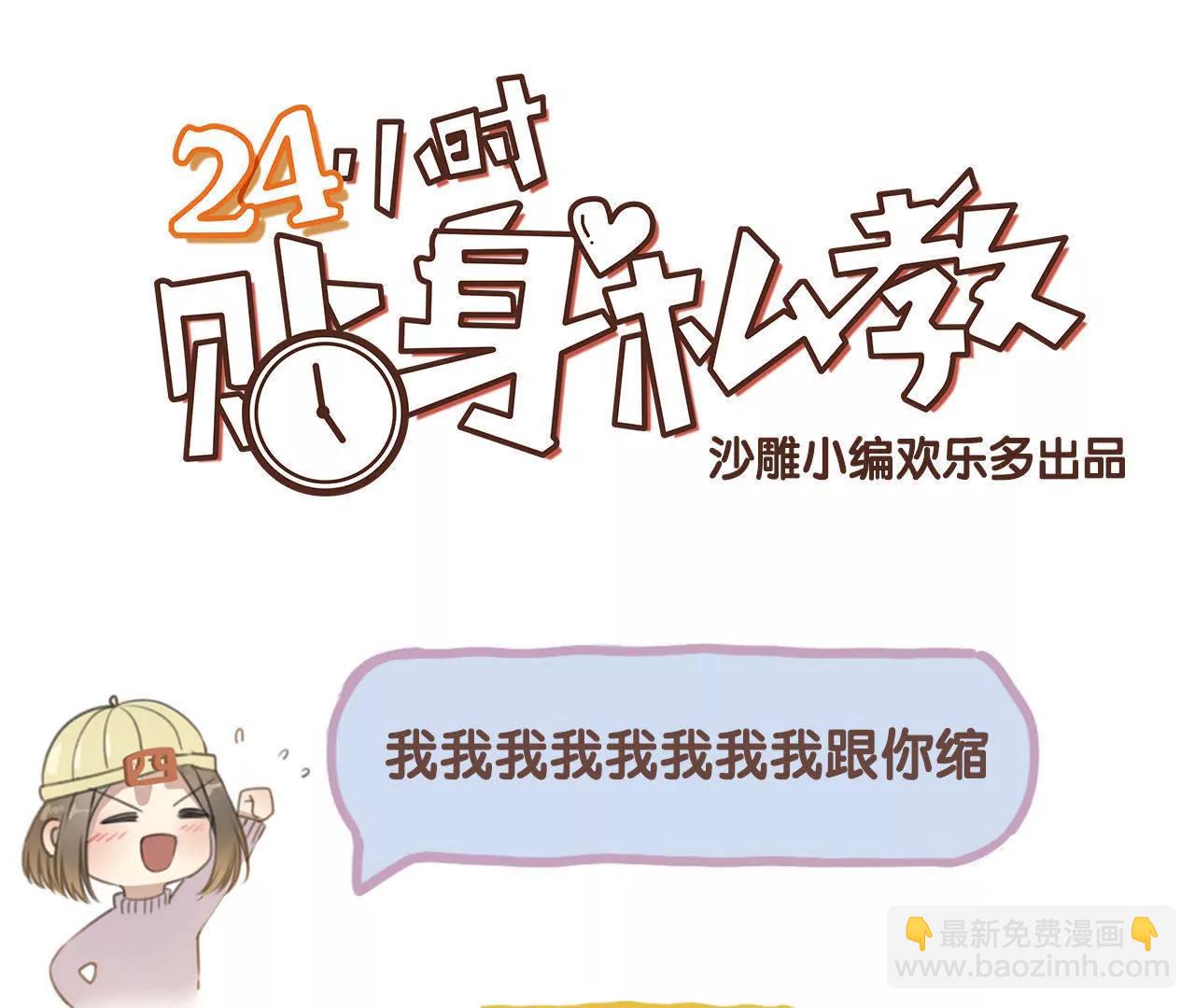 第7话  既然不能保护老板就给我回家！35