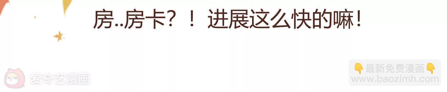 第9话  房...房卡？！进展这么快的嘛！2