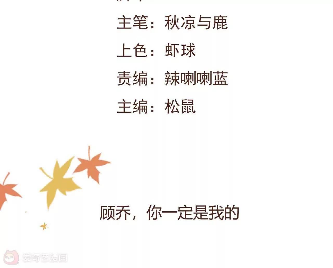 第15话  顾乔，你一定是我的1