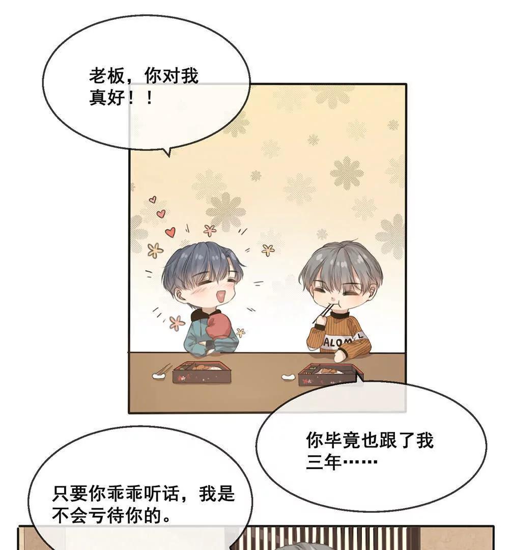 第18话  老板，你终于开窍了吗？14