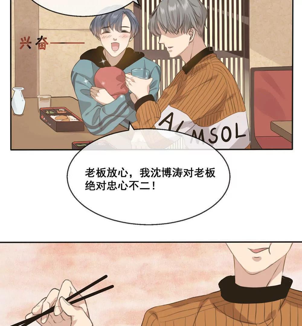 第18话  老板，你终于开窍了吗？15