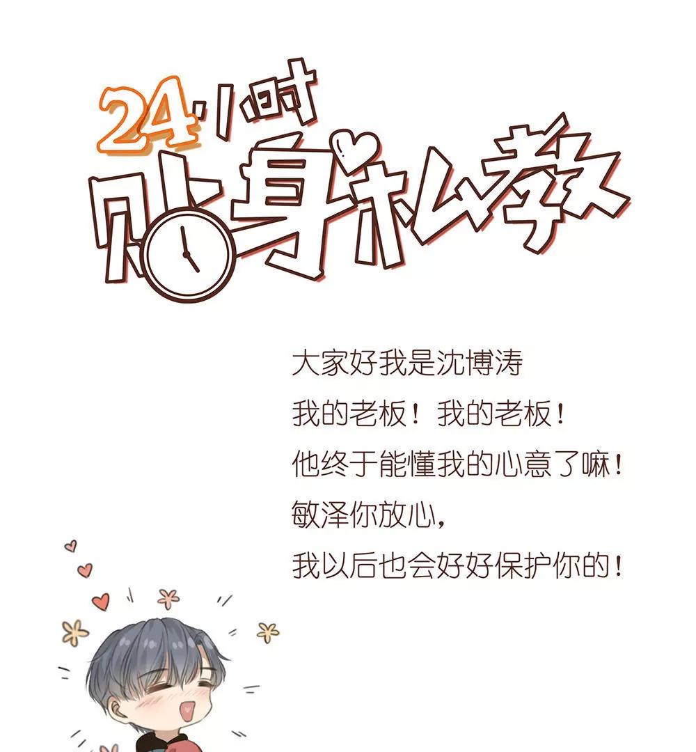 第18话  老板，你终于开窍了吗？26