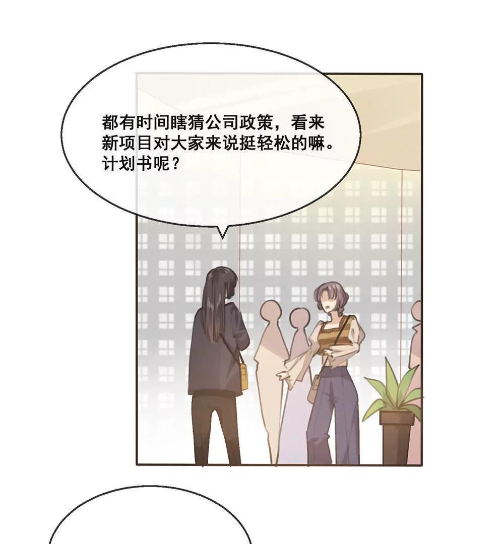 第22话  总裁定制约会计划开始！10