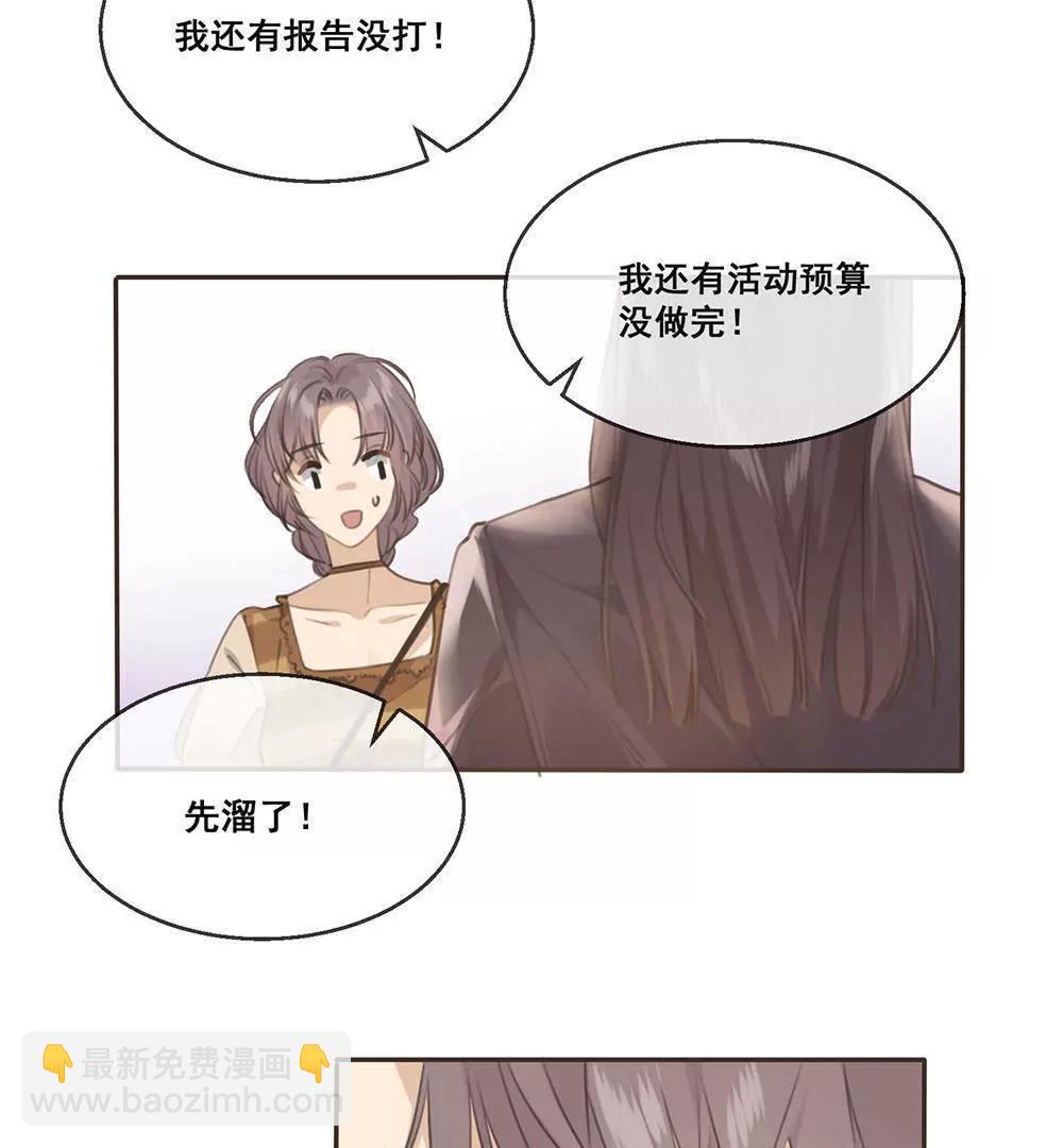 第22话  总裁定制约会计划开始！11