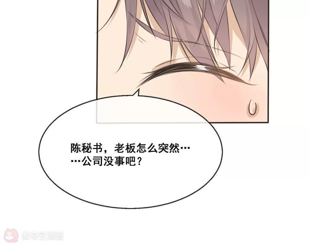 第22话  总裁定制约会计划开始！12