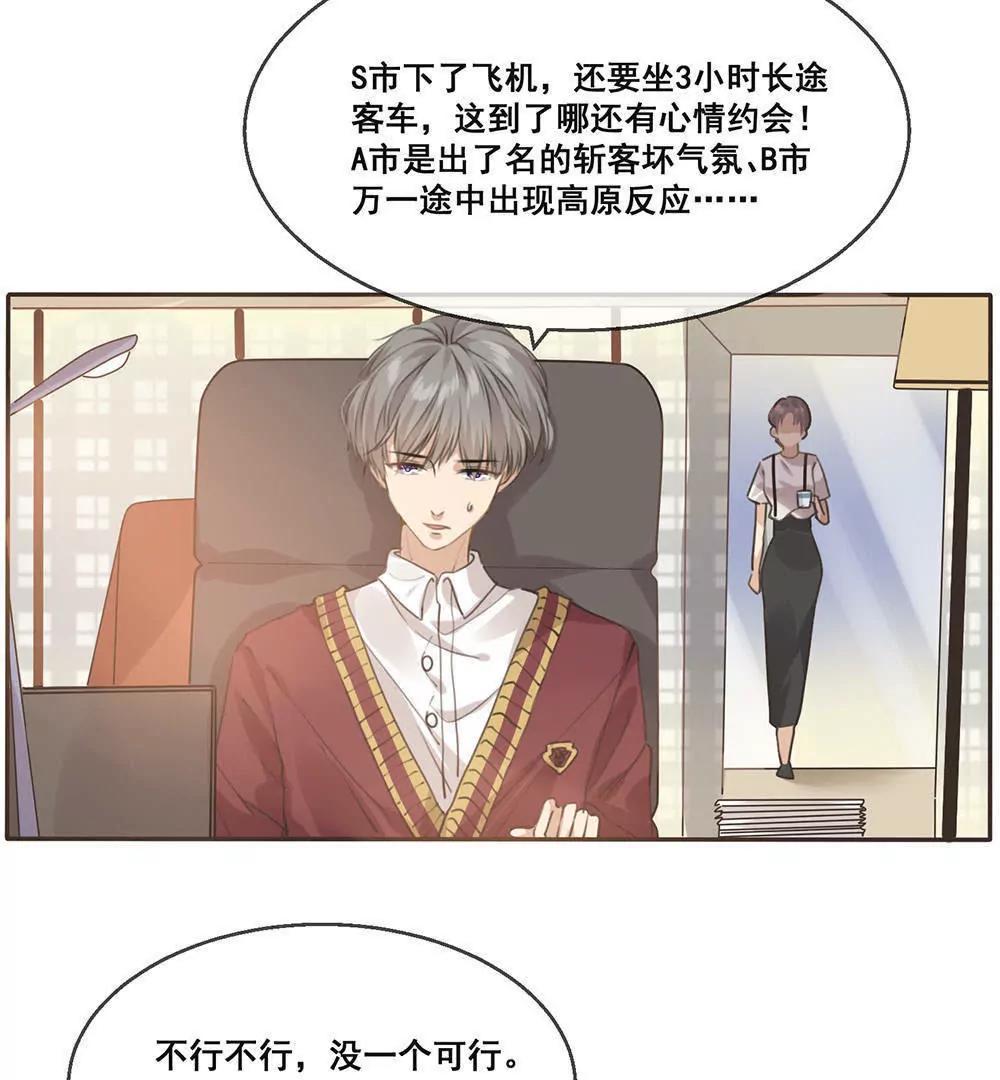 第22话  总裁定制约会计划开始！25
