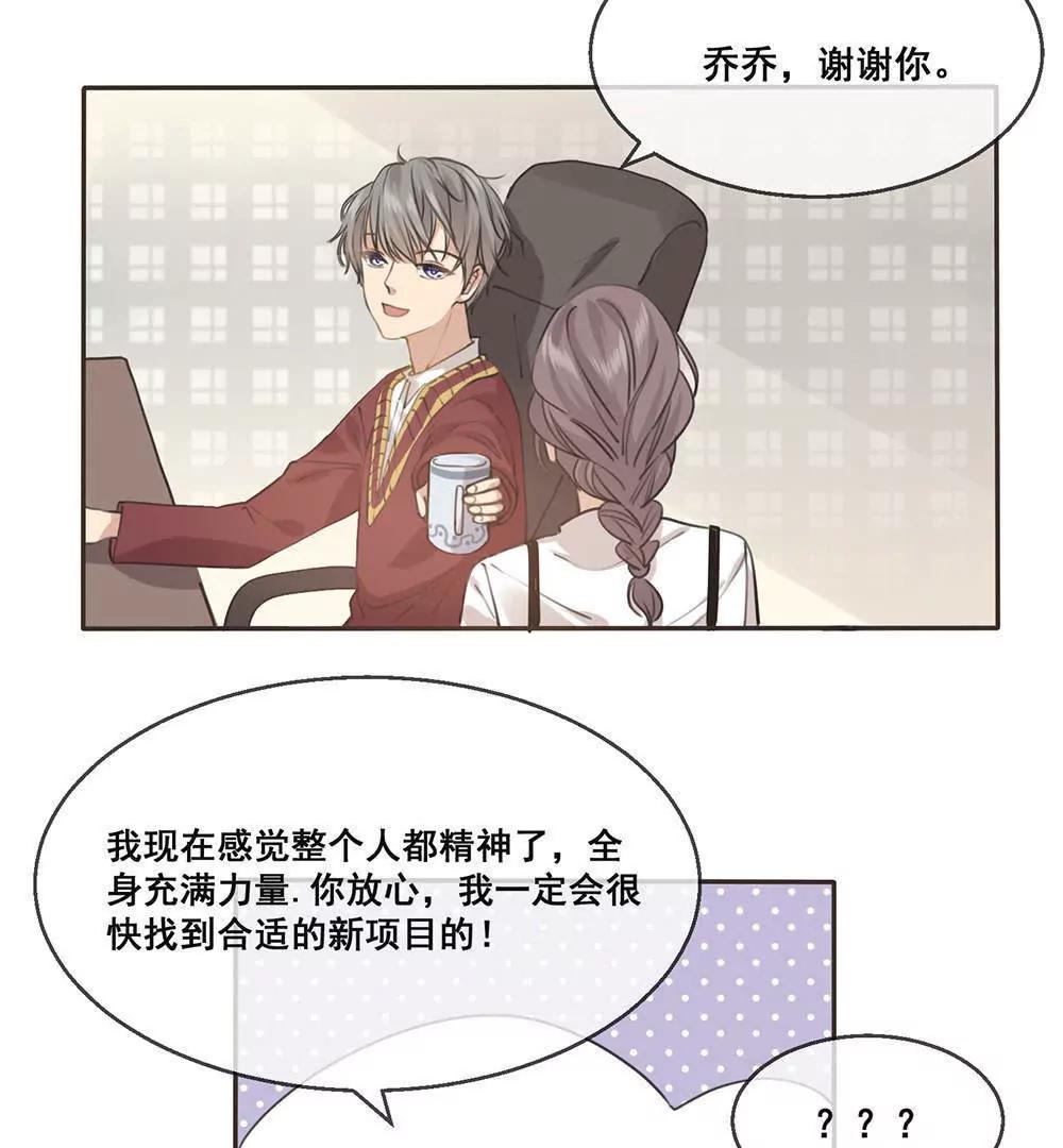 第22话  总裁定制约会计划开始！29