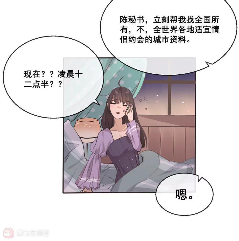 第22话  总裁定制约会计划开始！33