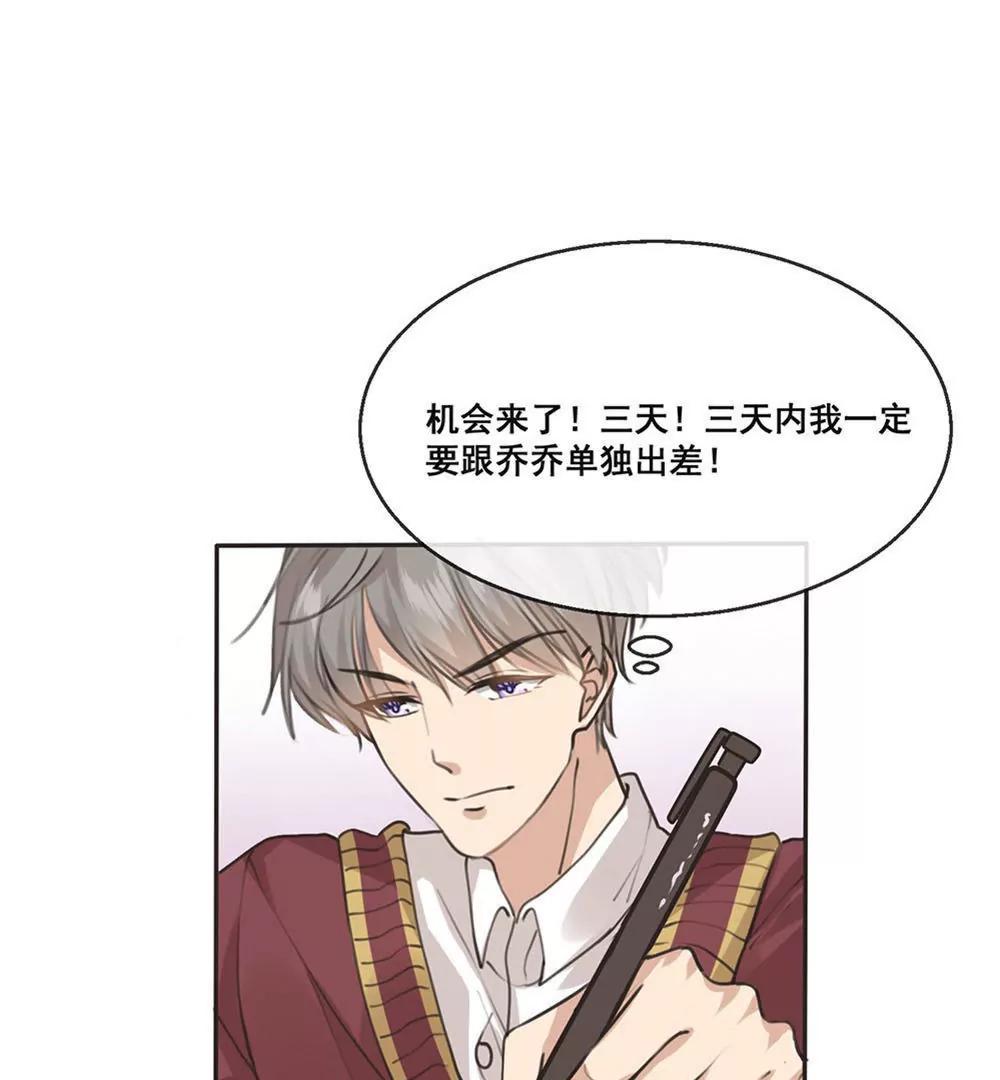 第22话  总裁定制约会计划开始！35