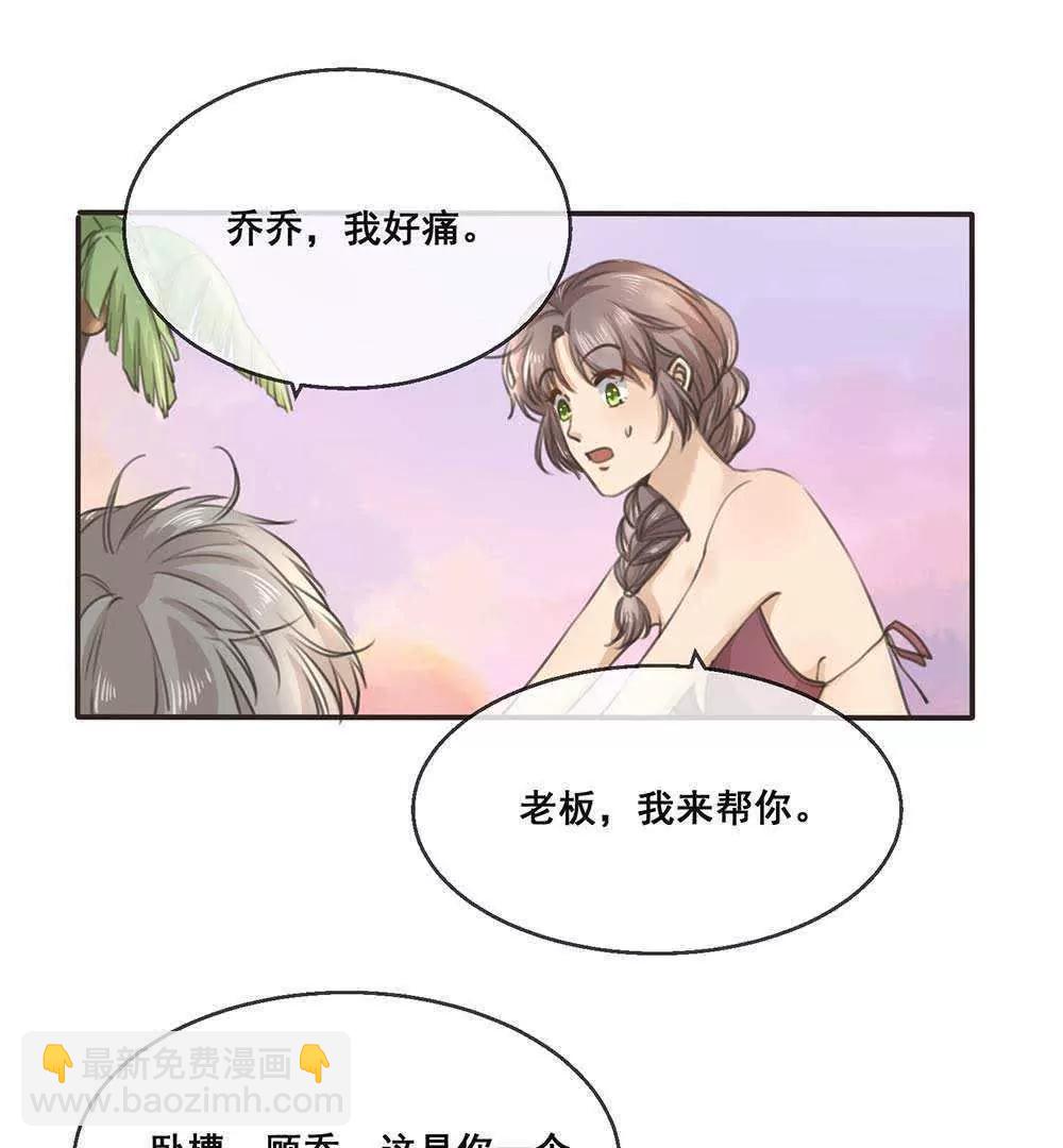 第23话  顾乔，我恨你是个木头！16