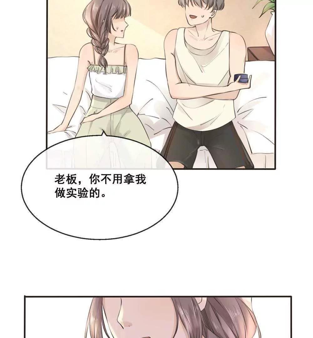 第23话  顾乔，我恨你是个木头！27