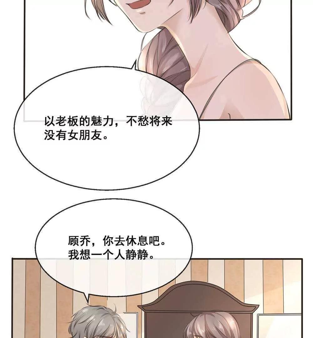 第23话  顾乔，我恨你是个木头！28