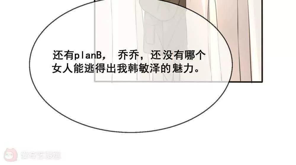 第23话  顾乔，我恨你是个木头！36