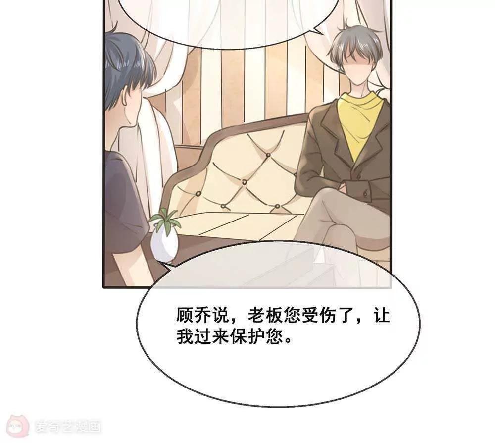 第23话  顾乔，我恨你是个木头！39