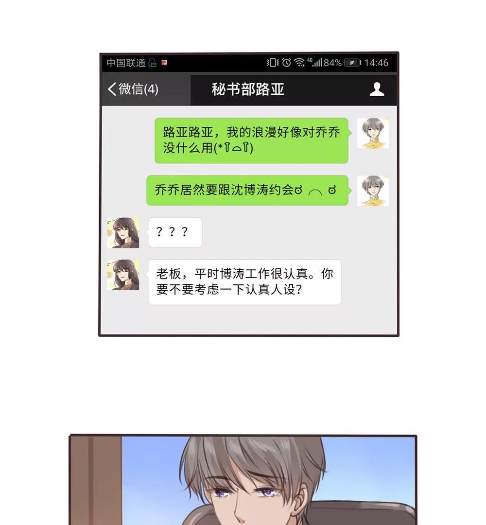 第24话  嘤……人设崩掉了21