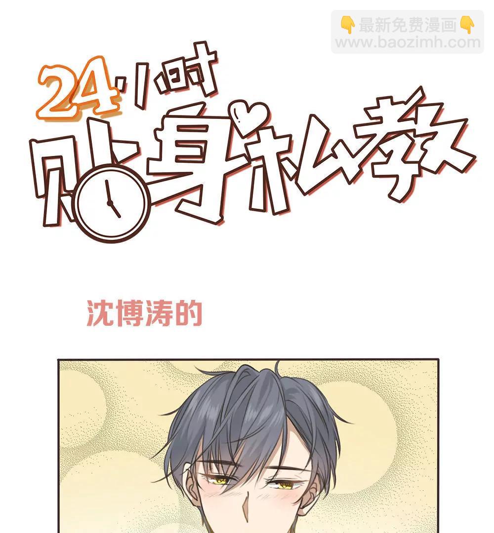 第24话  嘤……人设崩掉了37