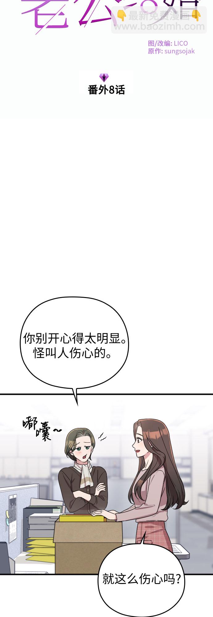 番外8话7