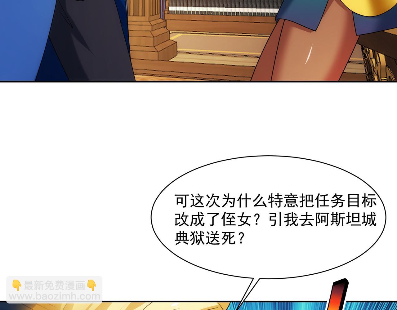 70回 梅塞尔委托任务完成25