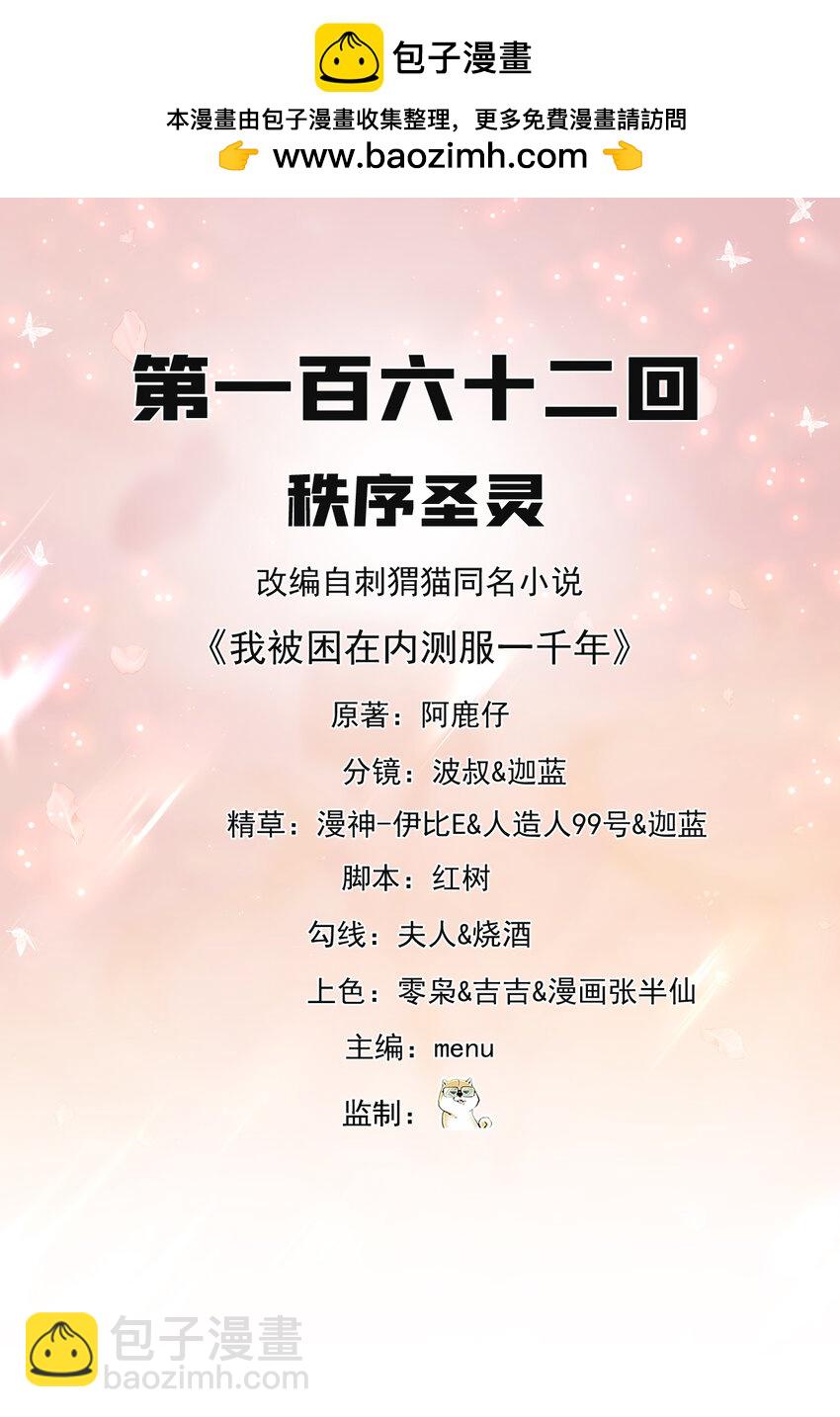 162回 秩序圣灵1