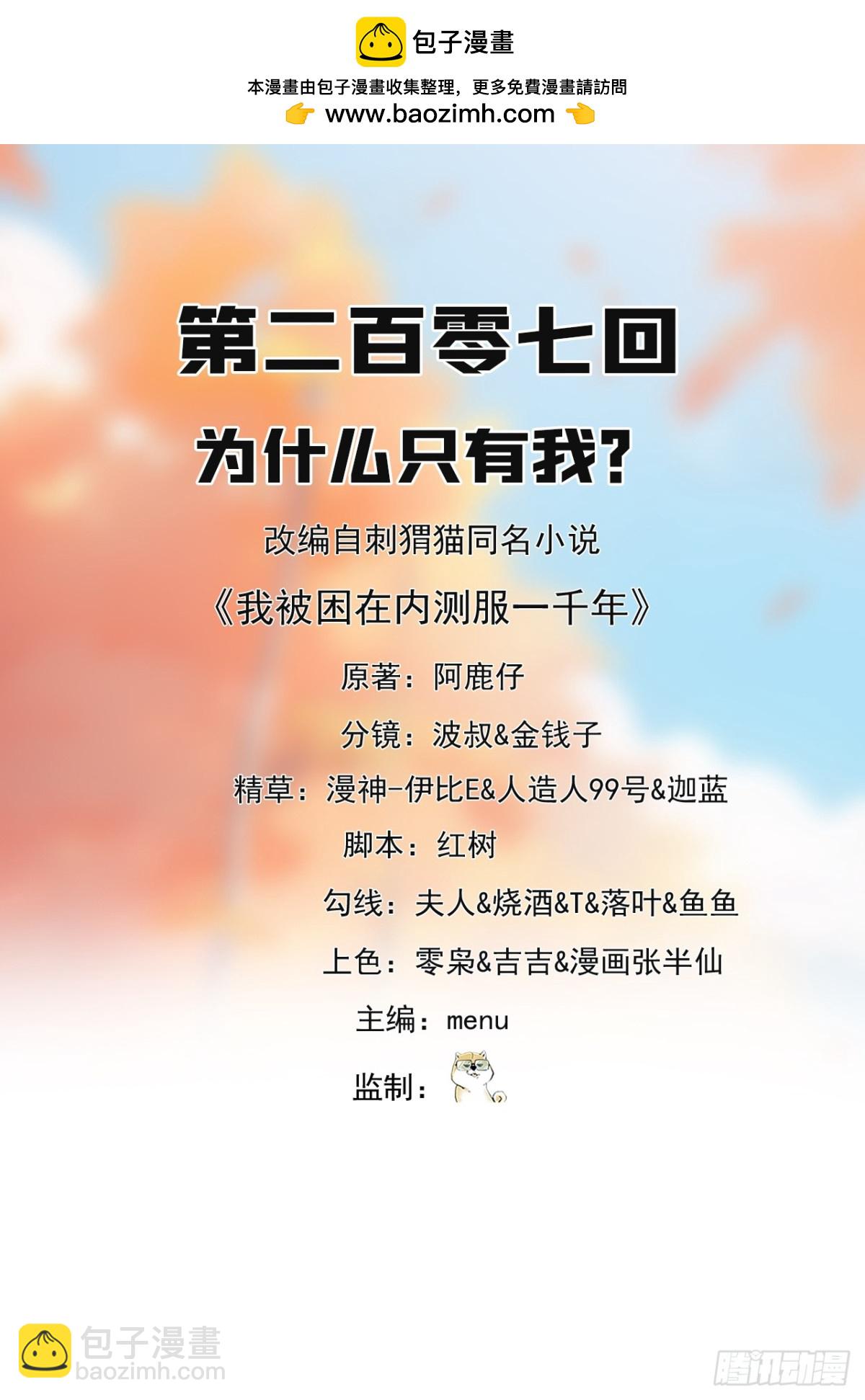 207回-为什么只有我？1