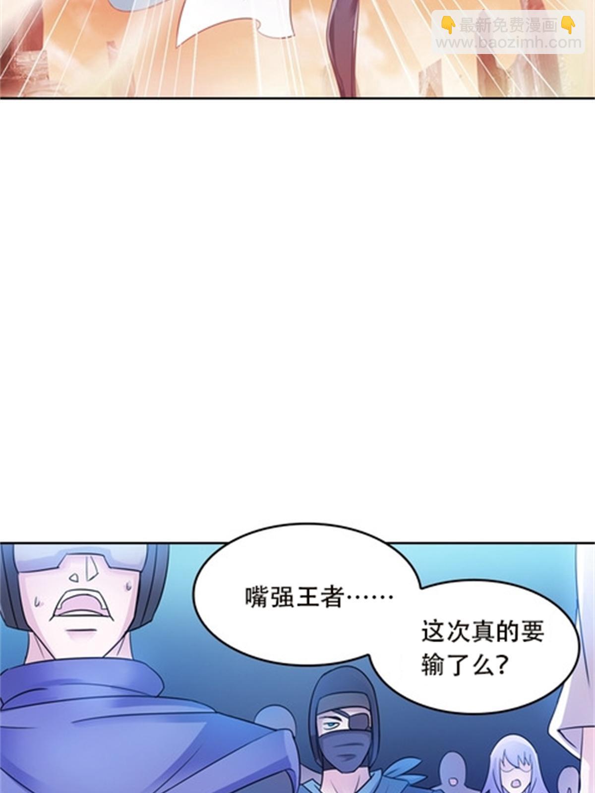 42 上啊！嘴强王者！4