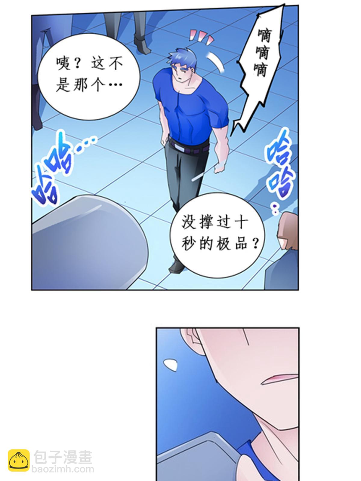 91 不到十秒？70