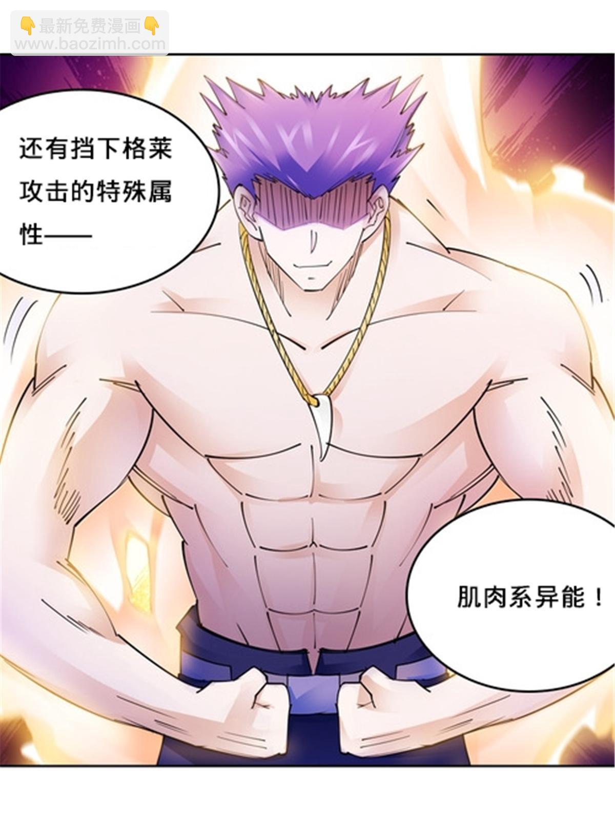 155 肌肉系异能60
