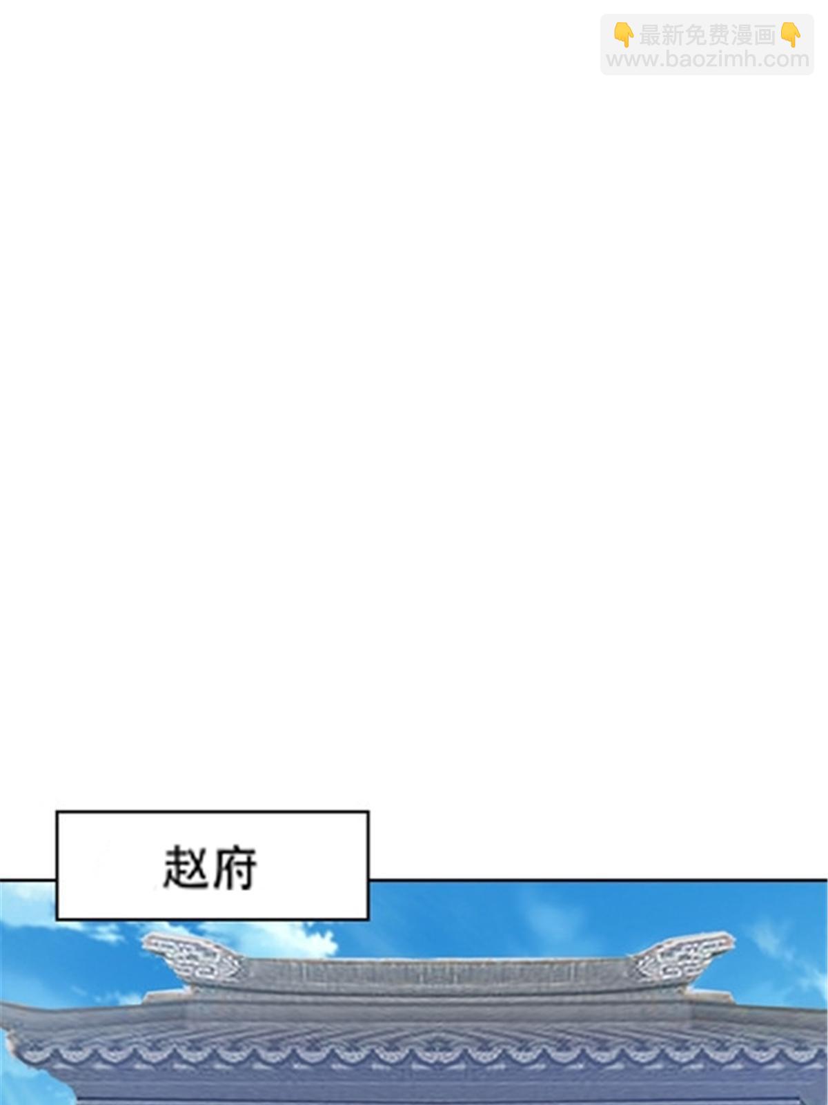 209 横扫赵家16