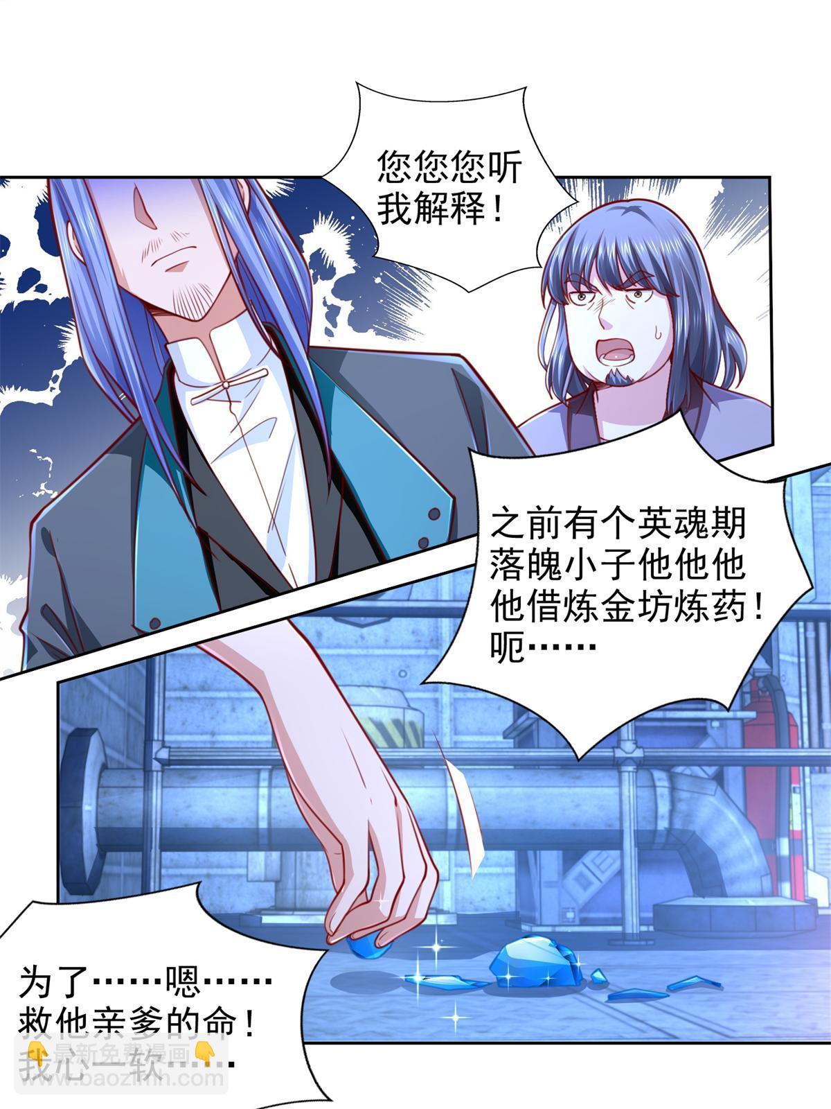 221 炼金鬼才33