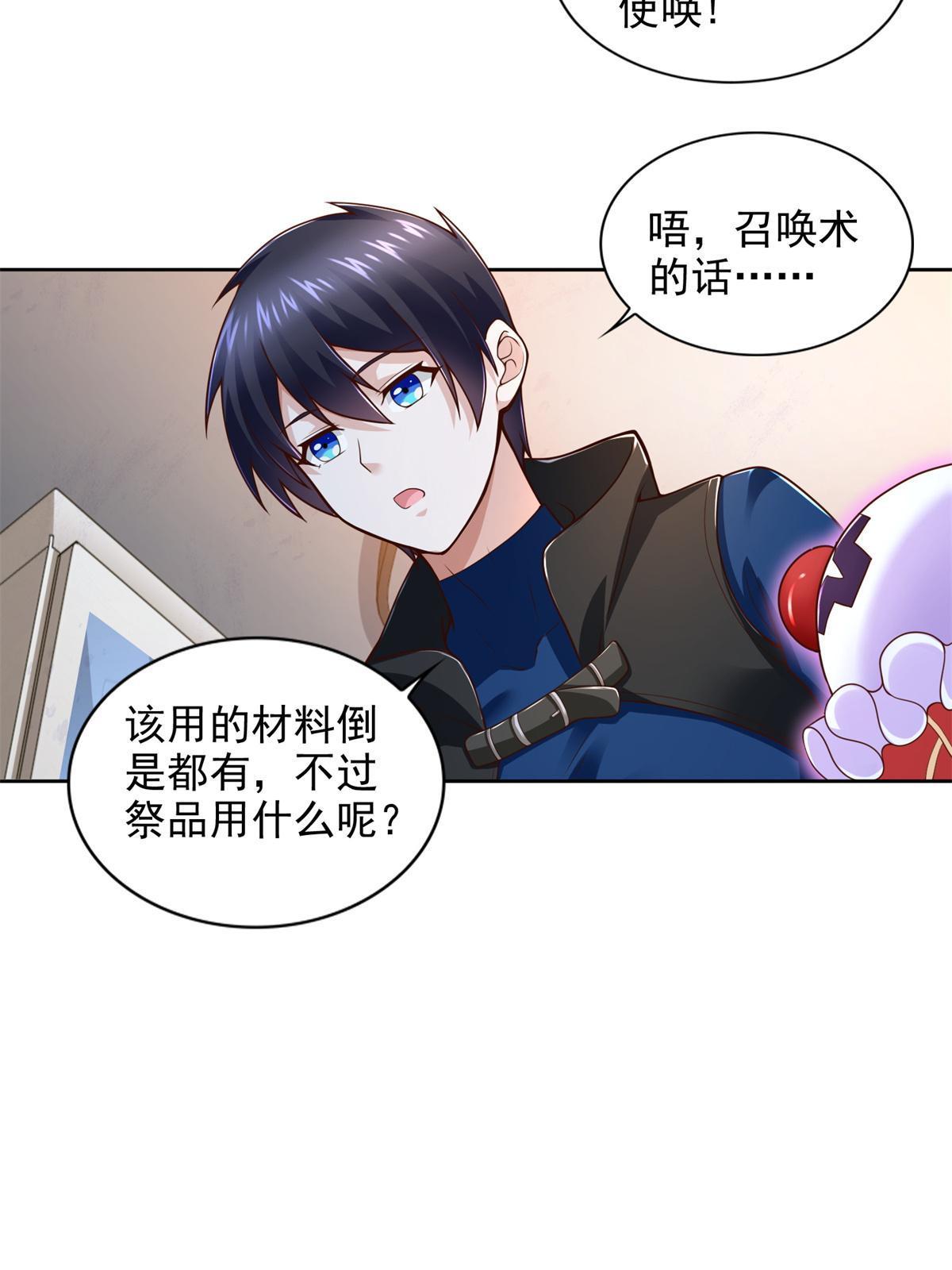 226 召唤小骷髅26