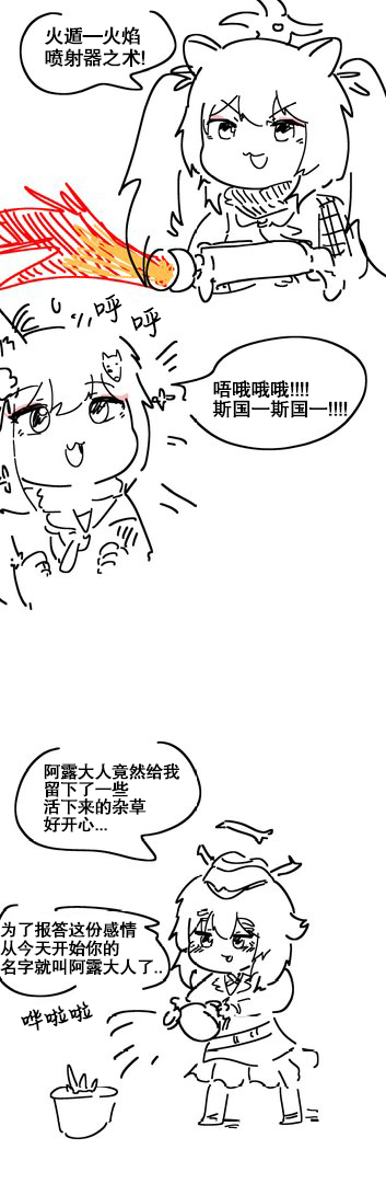 春香与杂草2