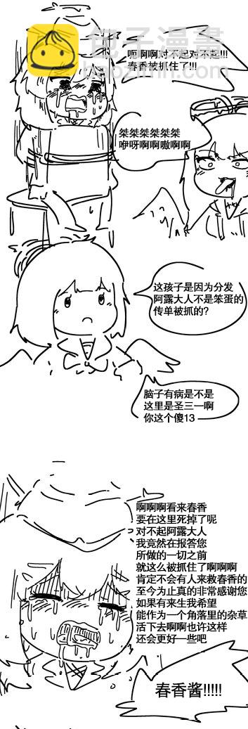 春香与杂草6