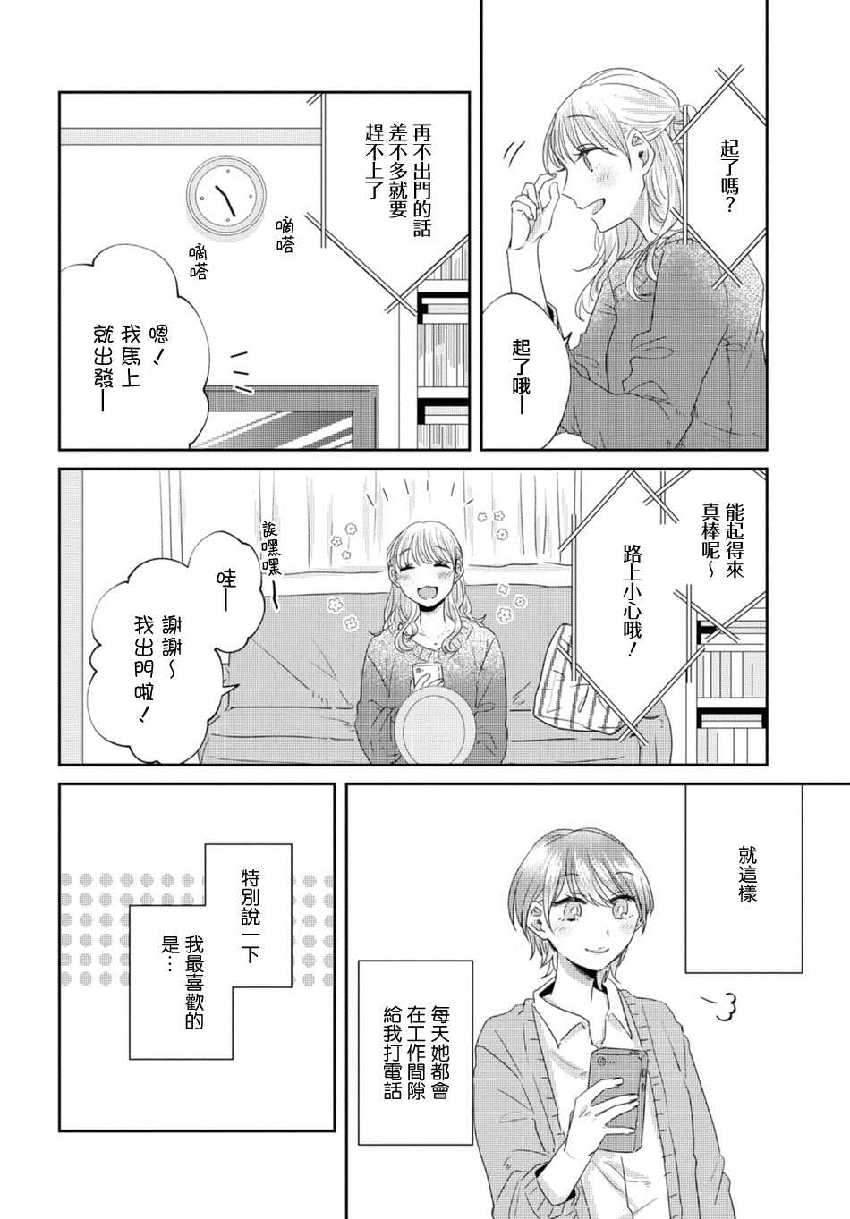第23话3