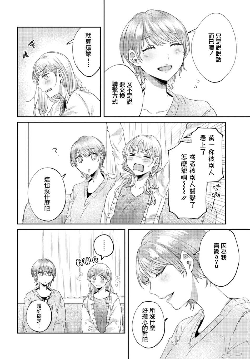 第26话3
