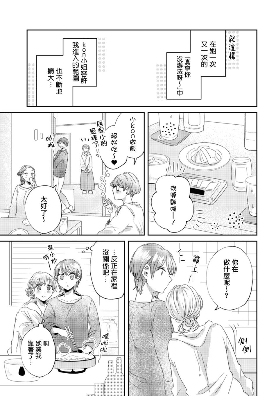 第29话4