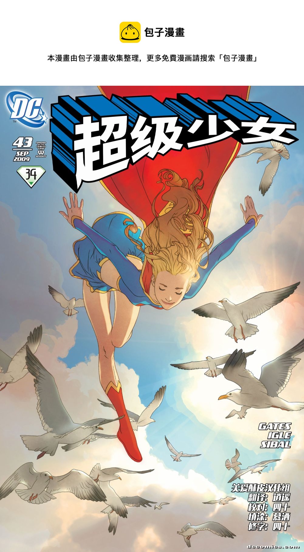 超级少女#430