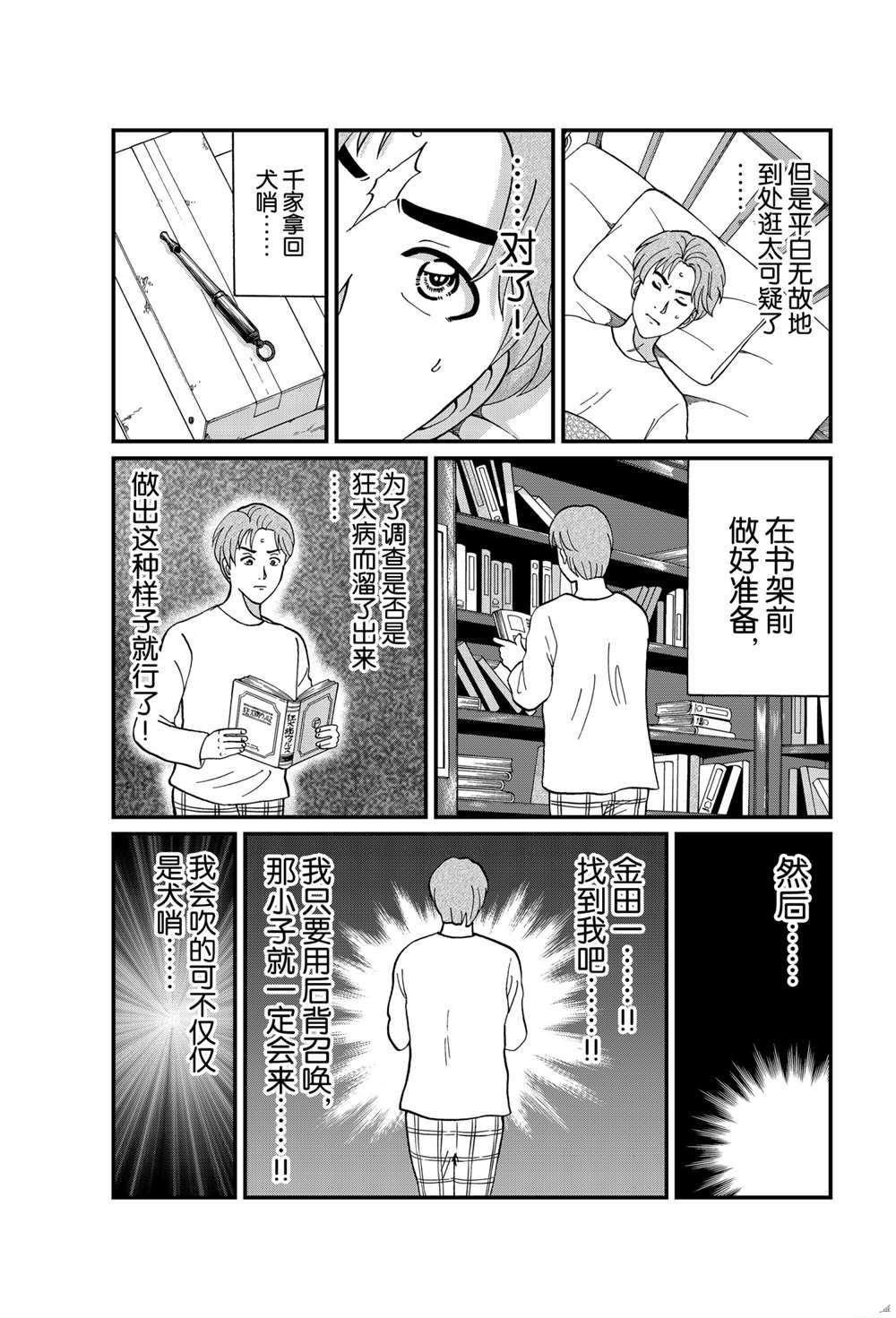 魔犬森林杀人34