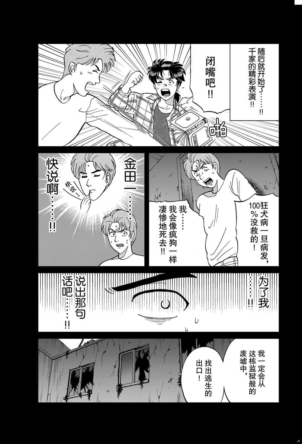 魔犬森林杀人36