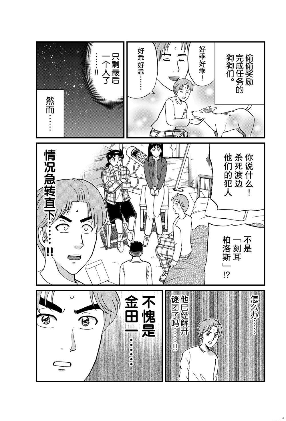 魔犬森林杀人38