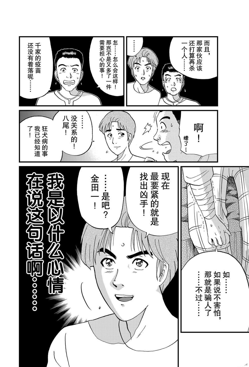 魔犬森林杀人39