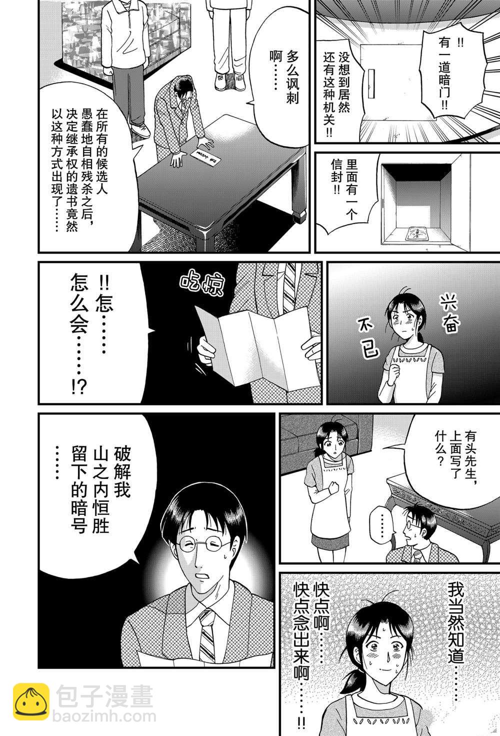 露西亚人偶杀人41