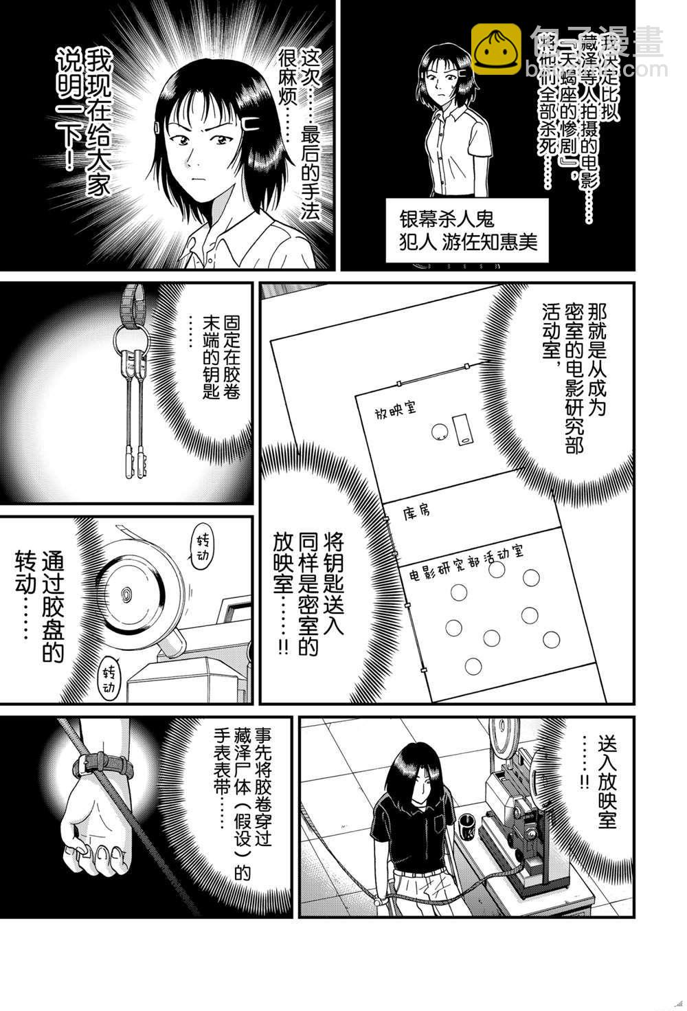 银幕杀人鬼12