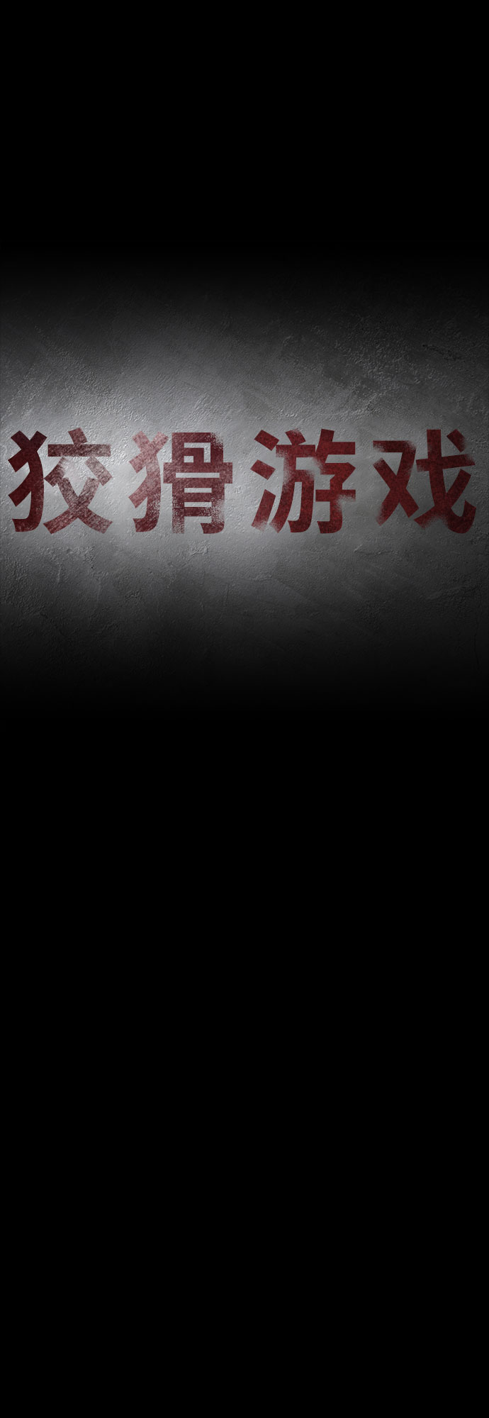 第18话20