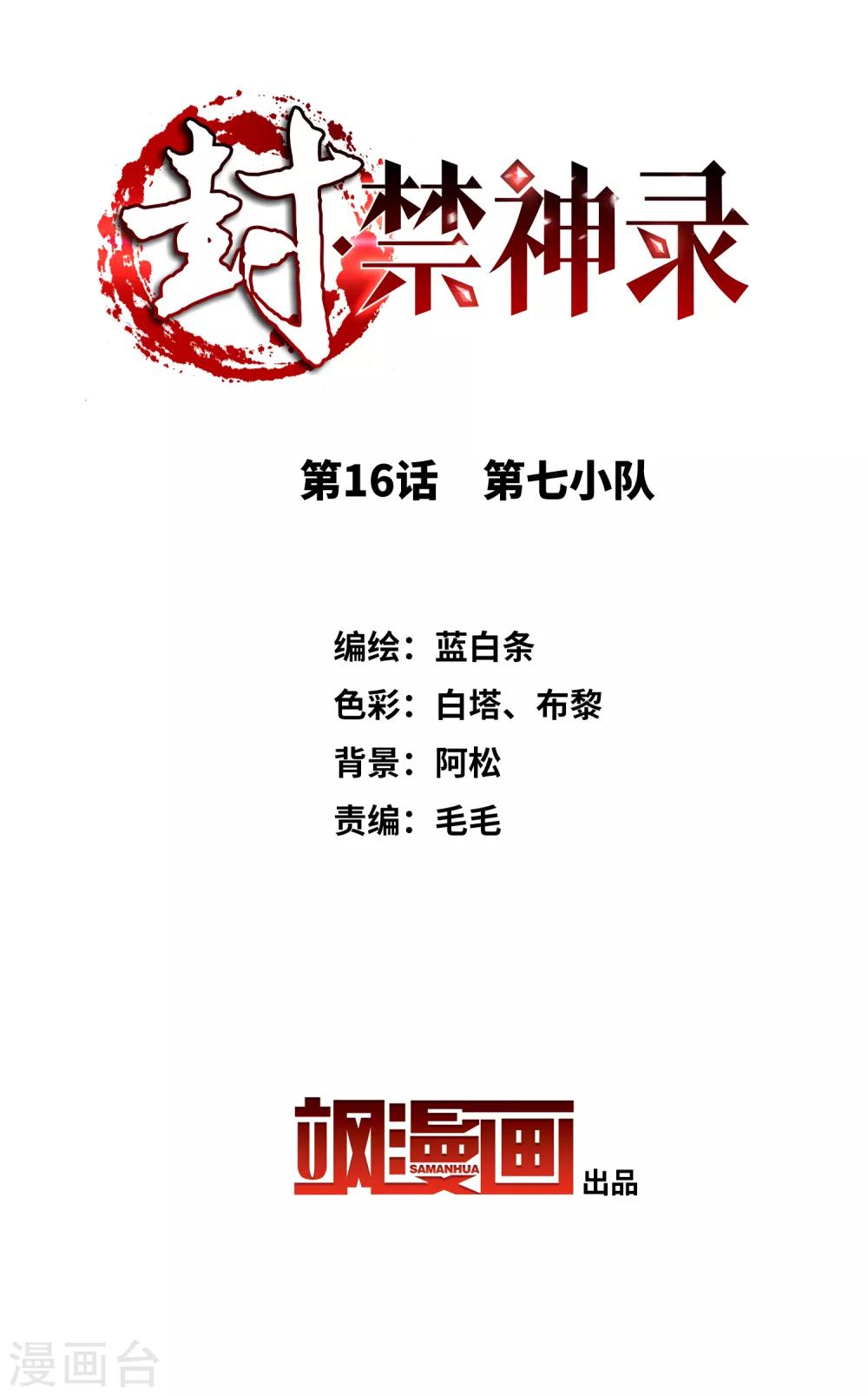 第16话 第七小队1