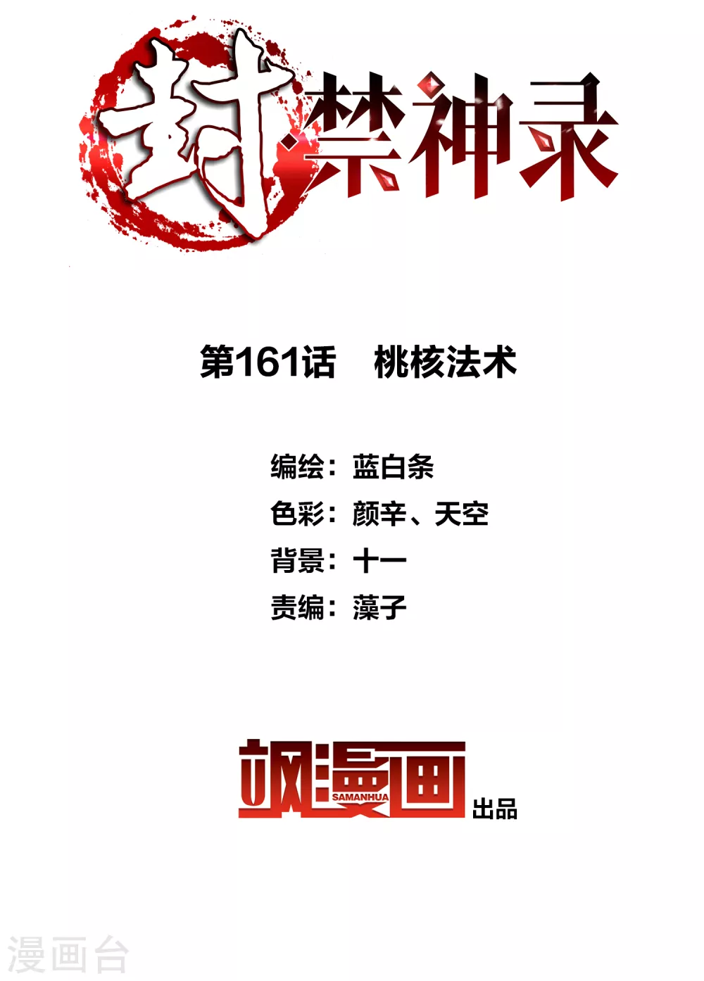 第161话 桃核法术1