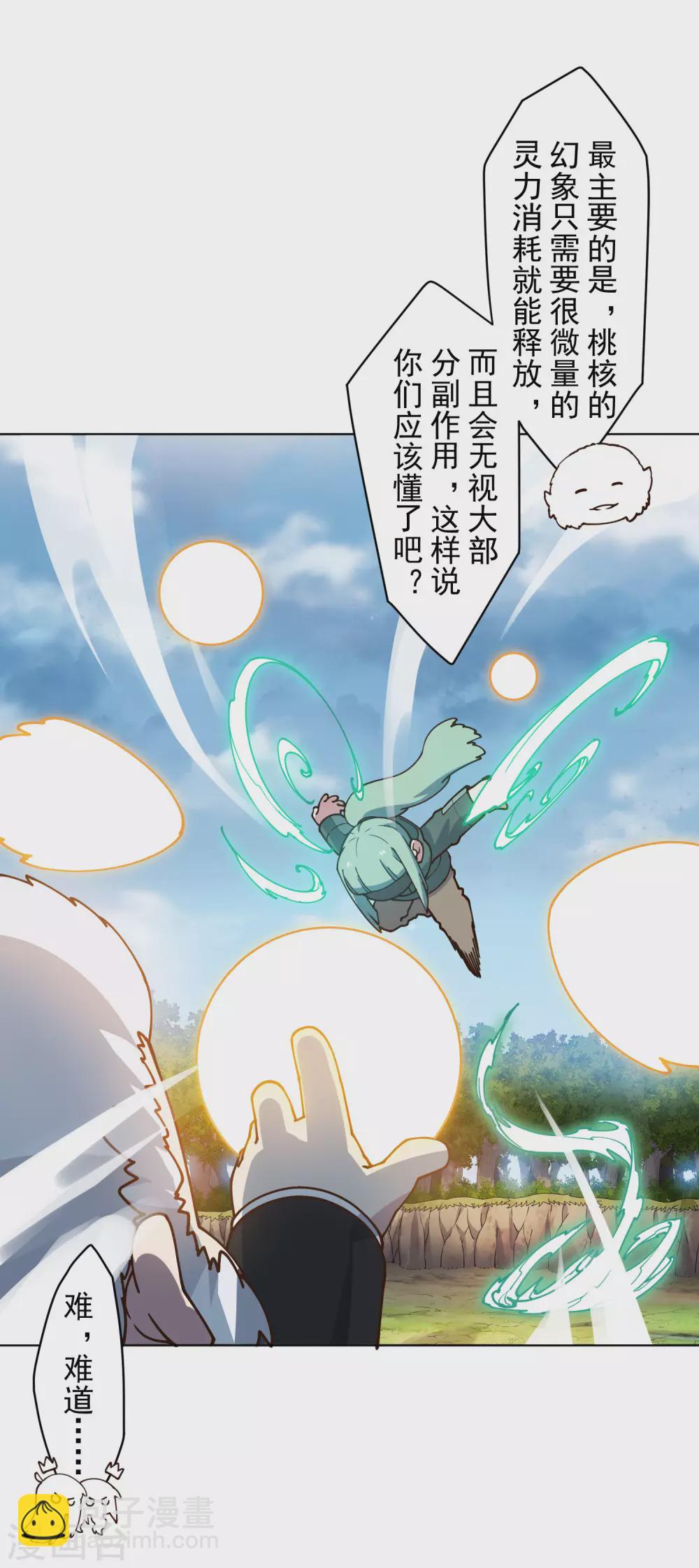 第161话 桃核法术10